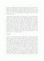 [문화와교육 3공통] 유아교육현장에서 교육이 어떻게 진행되고 있으며, 여기에 어떤 문화가 개입되고 있는지에 대해 논의 13페이지