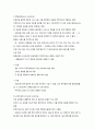 확률표집과 비확률표집 8페이지