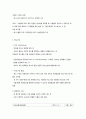 척도와 측정의 이해(내용정리) 7페이지
