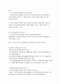 척도와 측정의 이해(내용정리) 17페이지