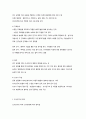 사회조사연구의 방법, 단계, 목적 4페이지