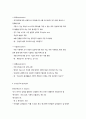 사회조사연구의 방법, 단계, 목적 5페이지