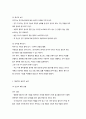 사회복지 연구의 윤리성과 논쟁 5페이지