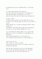 과학적 사회조사의 기본 개념 4페이지