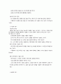 사회조사의 유형과 특징 2페이지