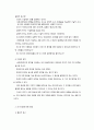 사회조사의 유형과 특징 3페이지