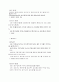 사회조사의 유형과 특징 4페이지