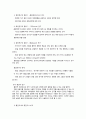 사회조사의 유형과 특징 5페이지