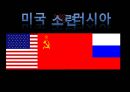 [역사 속의 라이벌] 미국과 러시아의 우주진출 경쟁.pptx 5페이지