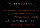 [역사 속의 라이벌] 미국과 러시아의 우주진출 경쟁.pptx 7페이지