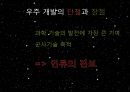 [역사 속의 라이벌] 미국과 러시아의 우주진출 경쟁.pptx 8페이지