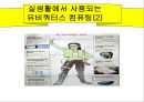 유비쿼터스 컴퓨팅.ppt 5페이지