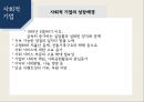 사회적기업 4페이지