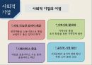 사회적기업 10페이지