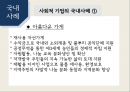 사회적기업 17페이지