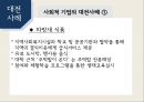 사회적기업 21페이지