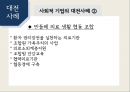 사회적기업 23페이지