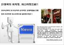 소비자행동론 파스타 헛 5페이지