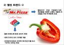 소비자행동론 파스타 헛 11페이지
