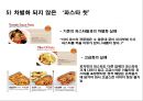 소비자행동론 파스타 헛 24페이지