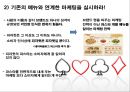 소비자행동론 파스타 헛 27페이지