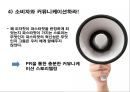 소비자행동론 파스타 헛 29페이지