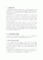 2013년 2학기 언어의이해 중간시험과제물 E형(인간의사소통의특징) 3페이지