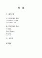 2013년 2학기 언어의이해 중간시험과제물 D형(언어기호의특성) 2페이지