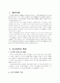 2013년 2학기 언어의이해 중간시험과제물 D형(언어기호의특성) 3페이지