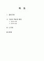 2013년 2학기 언어의이해 중간시험과제물 B형(기호의특성과종류) 2페이지