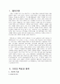 2013년 2학기 언어의이해 중간시험과제물 B형(기호의특성과종류) 3페이지