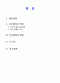 2013년 2학기 언어의이해 중간시험과제물 A형(인간언어의본질) 2페이지