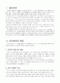 2013년 2학기 언어의이해 중간시험과제물 A형(인간언어의본질) 3페이지