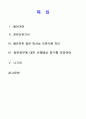 2013년 2학기 인간과사회 중간시험과제물 C형(사회학적상상력) 2페이지