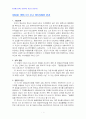2013년 2학기 주식회사법 중간시험과제물 E형(교재 제6장에서 소개된 판례) 2페이지