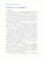 2013년 2학기 주식회사법 중간시험과제물 A형(교재 제1장에서 소개된 판례) 2페이지