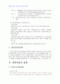 2013년 2학기 지역사회영양학 중간시험과제물 B형(보건영양정책,생애주기별영양사업) 4페이지