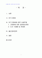 2013년 2학기 지역사회영양학 중간시험과제물 A형(노령인구와 저출산) 2페이지