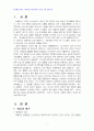 2013년 2학기 인간행동과사회환경 중간시험과제물 D형(행동발달에 대한 인본주의 입장) 3페이지