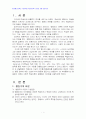2013년 2학기 인간행동과사회환경 중간시험과제물 B형(행동발달에 대한 행동주의 입장) 3페이지