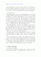 2013년 2학기 인간행동과사회환경 중간시험과제물 A형(행동발달에 대한 정신분석학의 입장) 5페이지