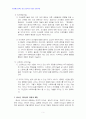 2013년 2학기 청소년지도방법론 중간시험과제물 A형(청소년교육시설 방문) 5페이지
