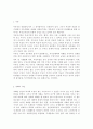 부동산시장과정책 4공통) 다른 재화와 달리 부동산과 부동산시장이 가지는 독특한 속성(특성)에 대하여 논하라. 2페이지