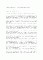 부동산시장과정책 4공통) 다른 재화와 달리 부동산과 부동산시장이 가지는 독특한 속성(특성)에 대하여 논하라. 3페이지