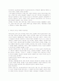 부동산시장과정책 4공통) 다른 재화와 달리 부동산과 부동산시장이 가지는 독특한 속성(특성)에 대하여 논하라. 4페이지