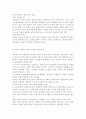 부동산시장과정책 4공통) 다른 재화와 달리 부동산과 부동산시장이 가지는 독특한 속성(특성)에 대하여 논하라. 5페이지
