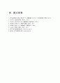 [생활법률] 혼인의 요건과 절차, 법률이혼의 요건과 절차, 상속권, 유류분, 재판이혼 친권과 양육권을 포함하여 어떠한 신분상 재산상 권리의무 17페이지