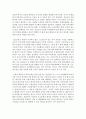 [청소년심리 공통] 1. 청소년들의 자살이 성인기에 발생하는 자살과 어떤 차이가 있는지 설명 & 2. 청소년기의 가장 중요한 발달과업은 무엇이라고 생각하는지 기술하고, 청소년의 발달과업 성취를 돕는 방법 12페이지
