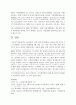 [청소년심리 공통] 1. 청소년들의 자살이 성인기에 발생하는 자살과 어떤 차이가 있는지 설명 & 2. 청소년기의 가장 중요한 발달과업은 무엇이라고 생각하는지 기술하고, 청소년의 발달과업 성취를 돕는 방법 14페이지