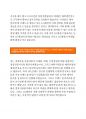 [LG패션자기소개서] LG패션(엘지패션)자소서_엘지패션(LG패션)자소서_LG패션경영지원자소서지원동기_엘지패션(LG패션)신입자기소개서지원동기_LG패션신입자소서_LG패션(엘지패션) 3페이지